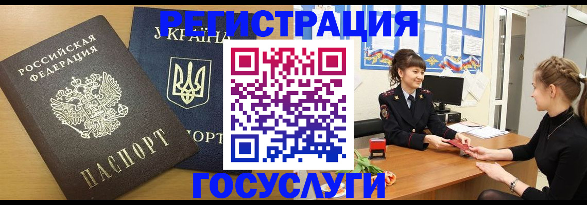 прописка законно в Отрадном