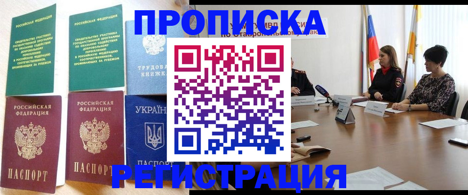 прописка для военкомата в Отрадном