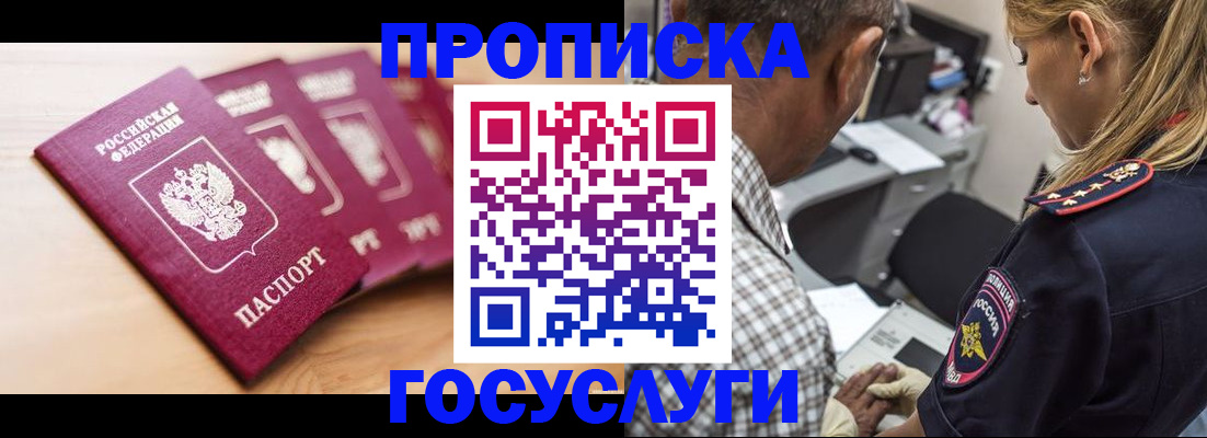 временная регистрация для школы в Отрадном