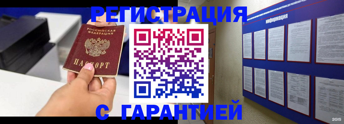 прописка для школы в Отрадном