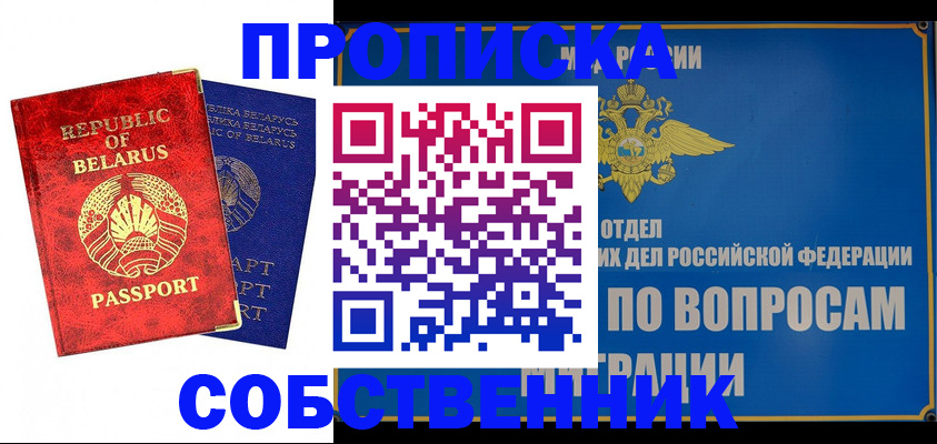 прописка штамп в Отрадном