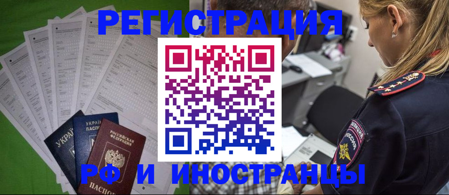 временная регистрация поиск в Отрадном