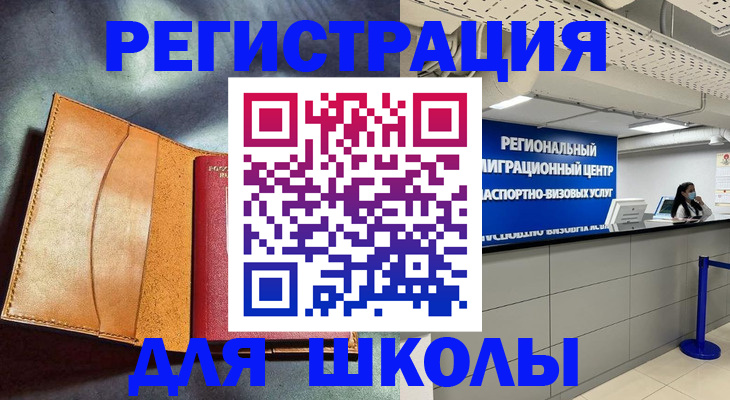 регистрация в Отрадном