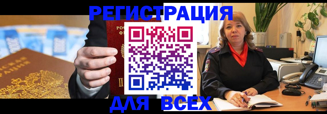 прописка для военкомата в Отрадном