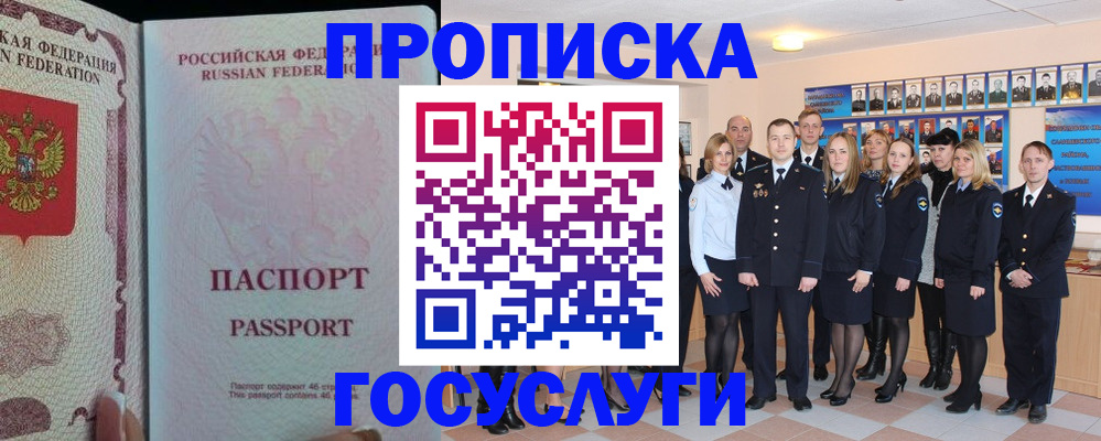 временная регистрация для школы в Отрадном